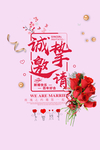 结婚邀请函设计