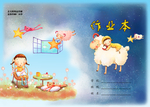 学生作业本封面