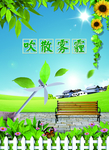 绿色环保素材