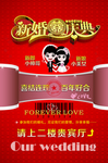 新婚庆典海报