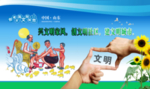 城市文明建设