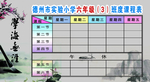 课程表打印