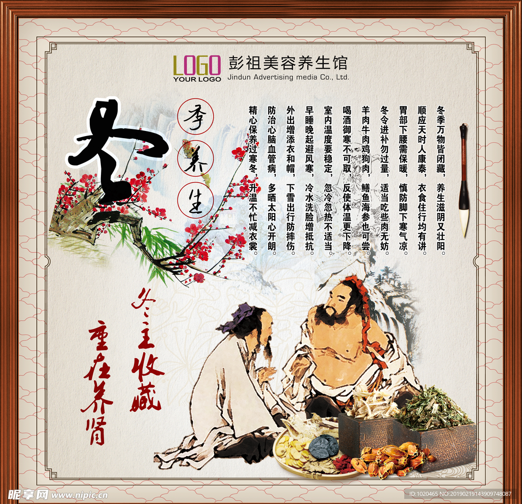 冬季养生展板