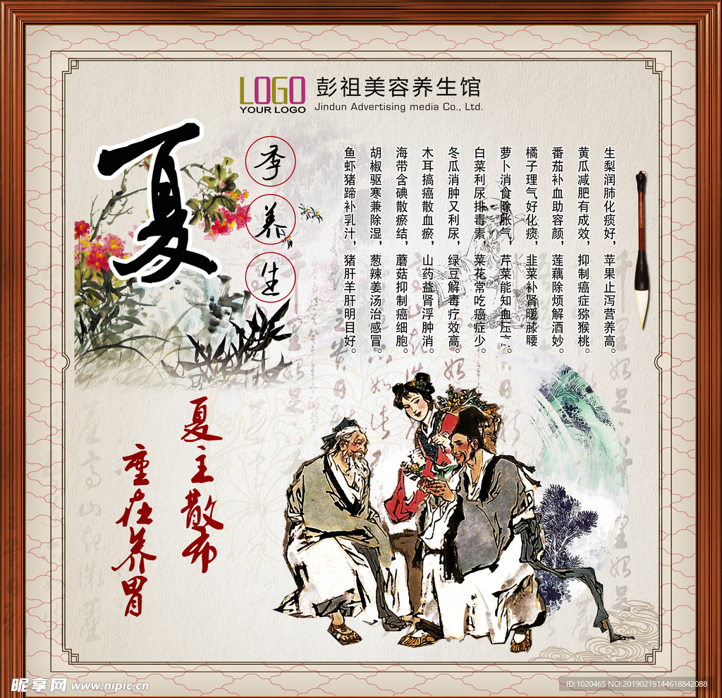 夏季养生展板