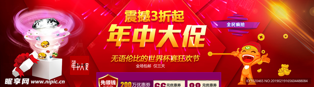 年终促销广告