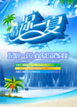 冰爽夏季背景