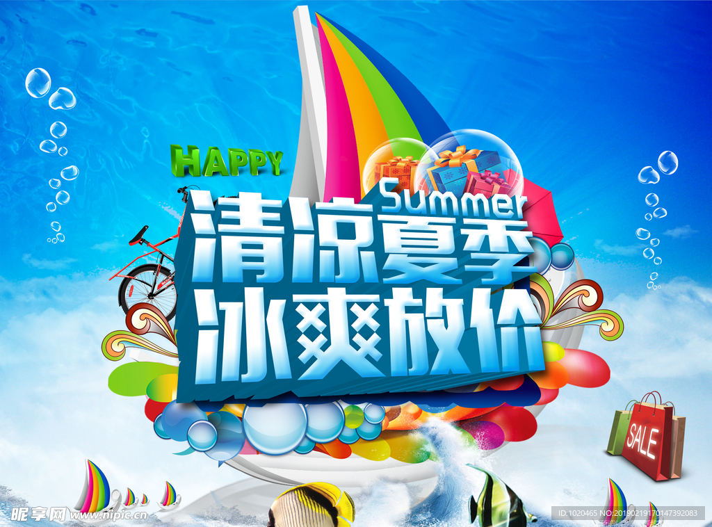 夏季素材