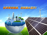 太阳能发电