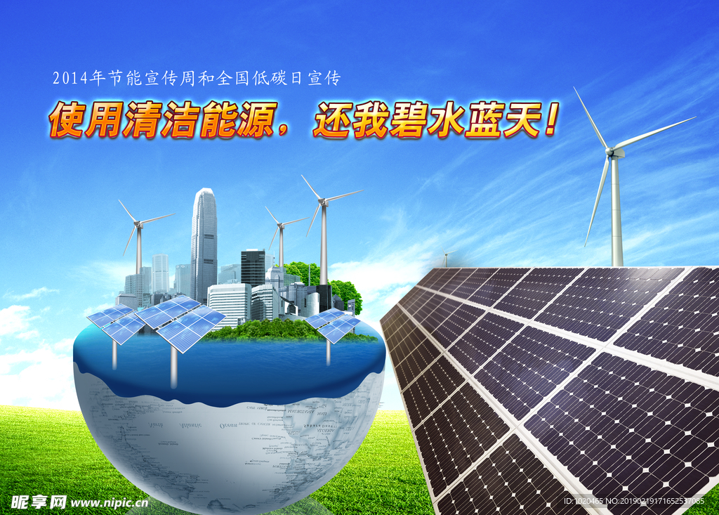 太阳能发电