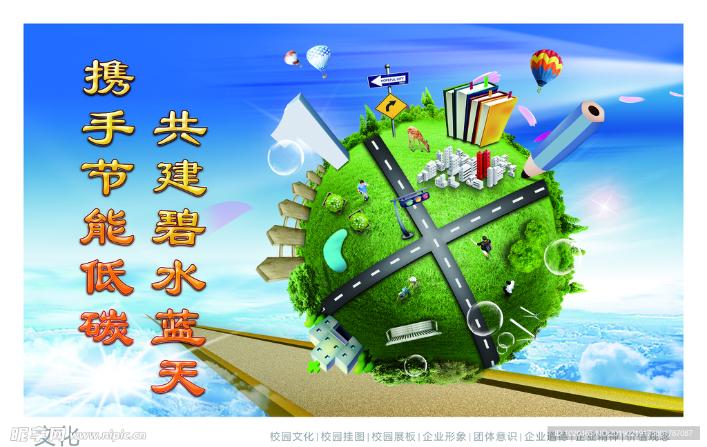 绿色科技