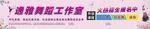 舞蹈招生海报