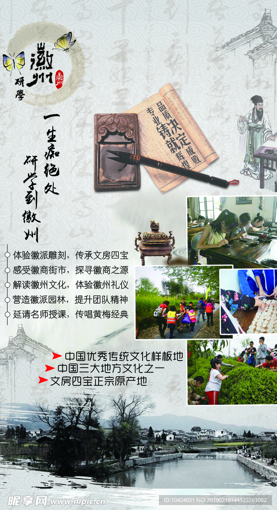徽州研学游