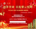 返乡置业