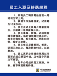 员工入职及待遇流程