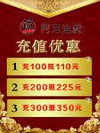 充值优惠