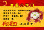 生煎