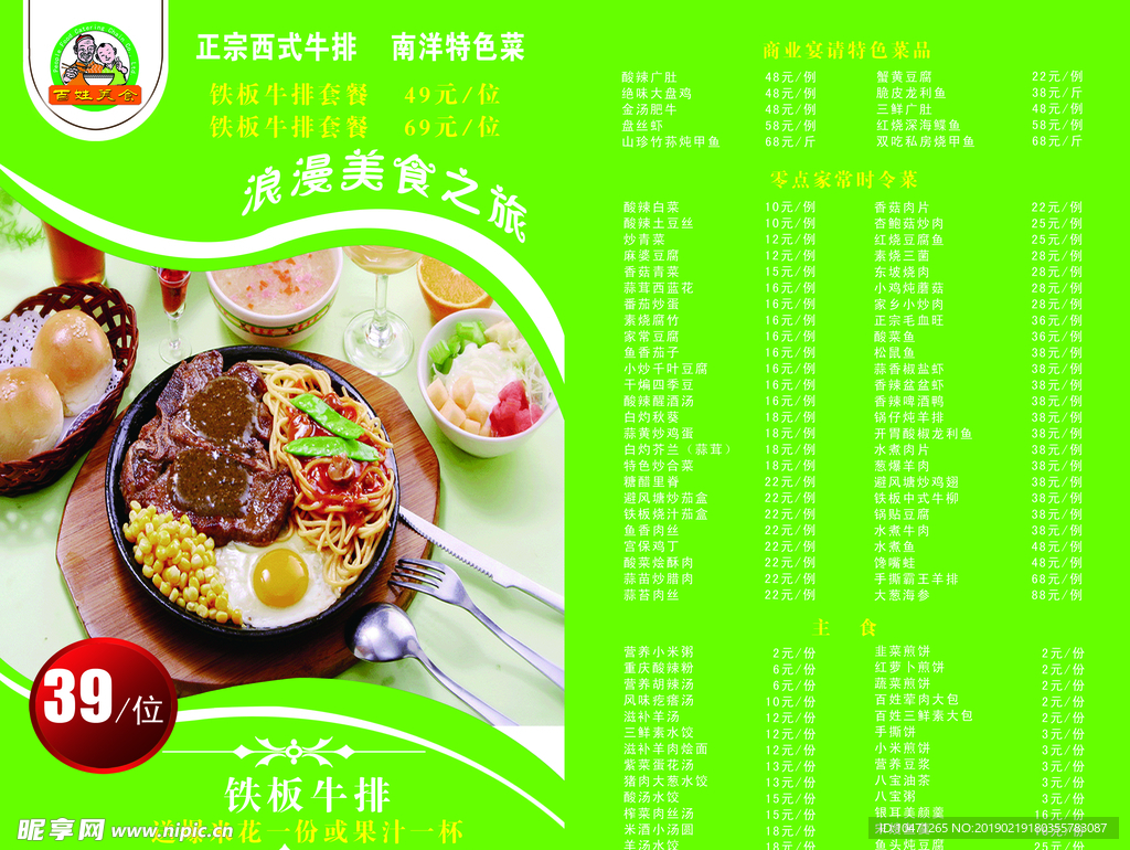 牛排西餐价目表