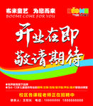 开业在即