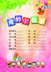 卡通档案封面