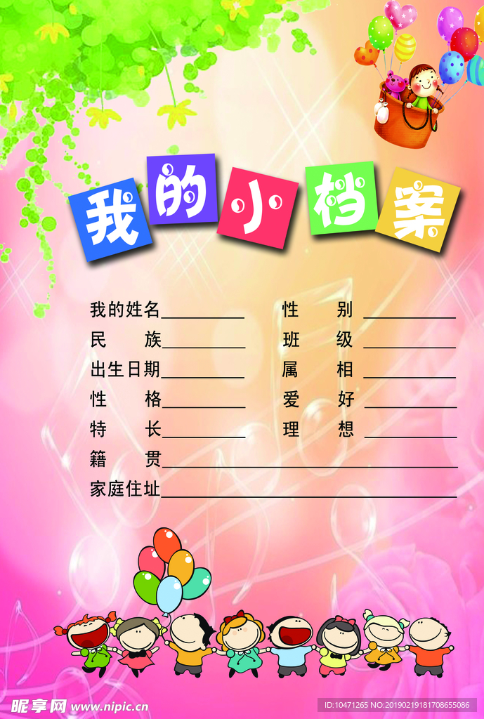 卡通档案封面
