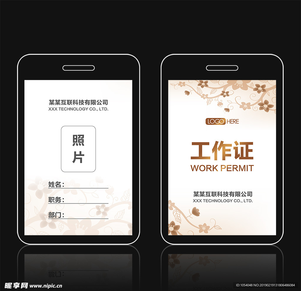 工作证