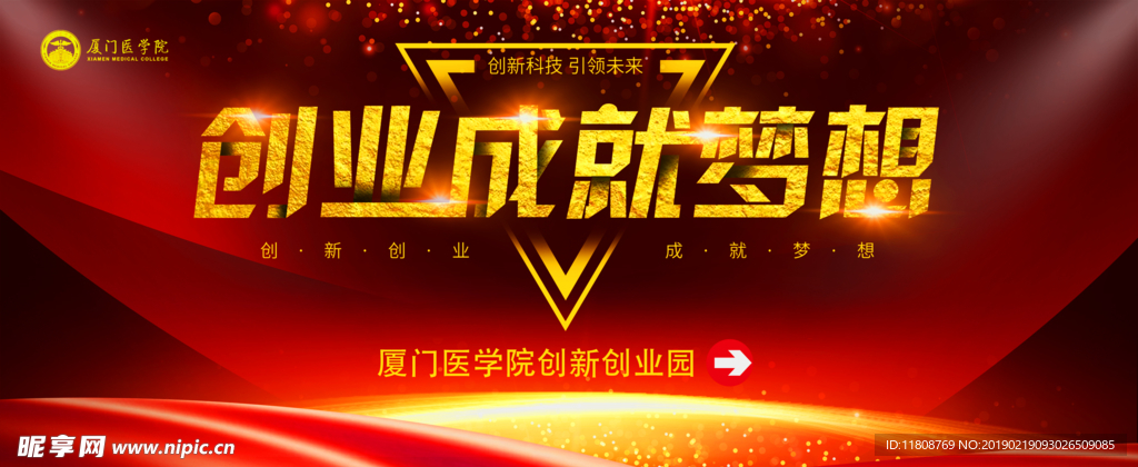 创业海报