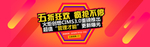 五折优惠banner