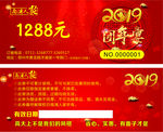 餐饮团年宴代金券