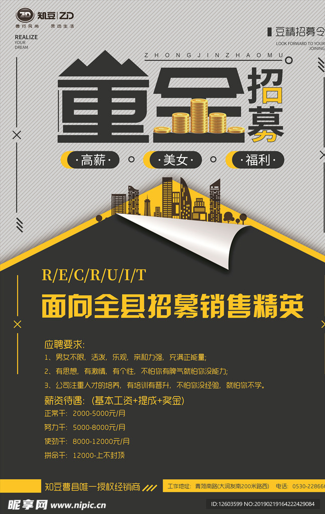 重金招聘