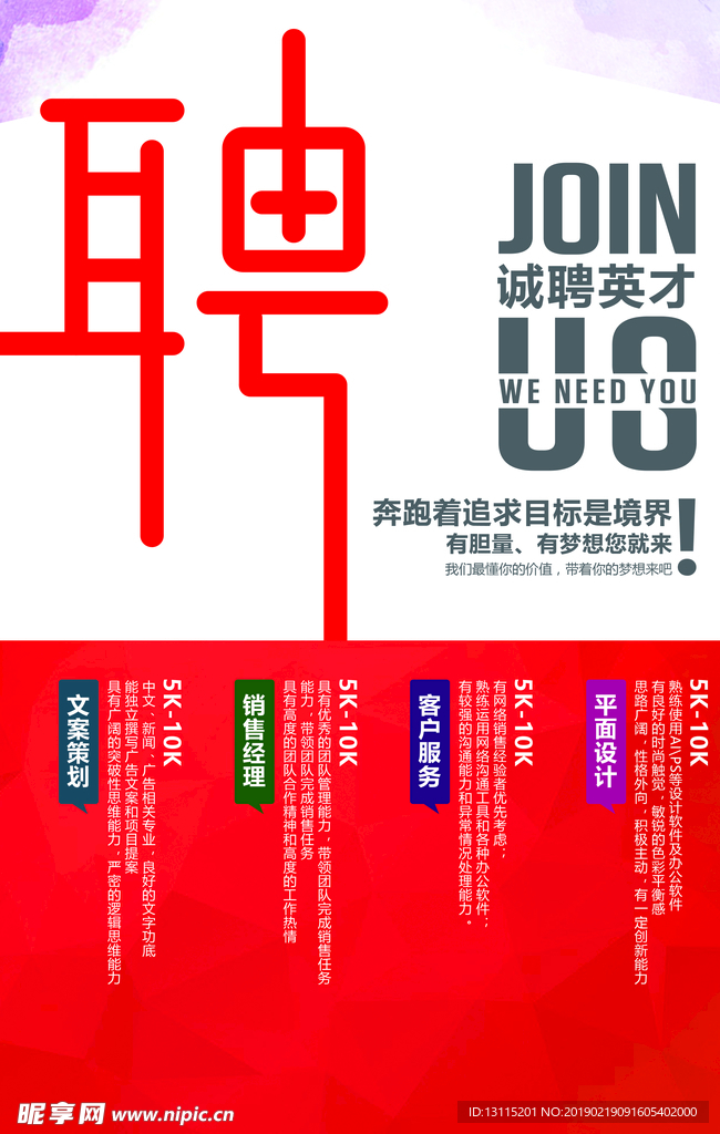 招聘