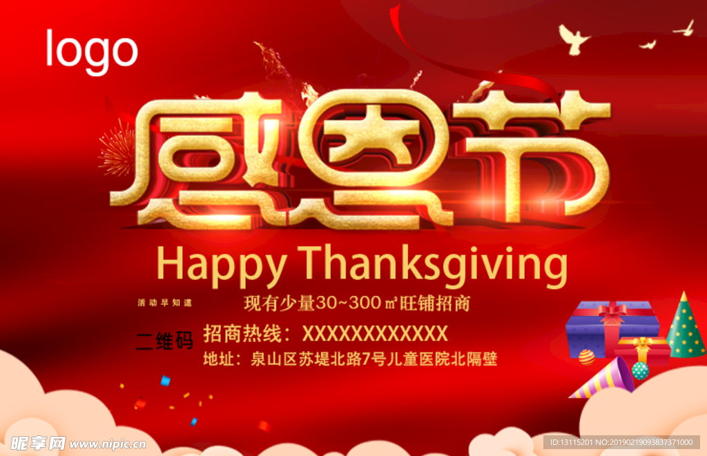 感恩节微信图文