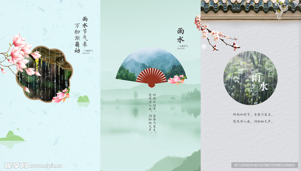 雨水