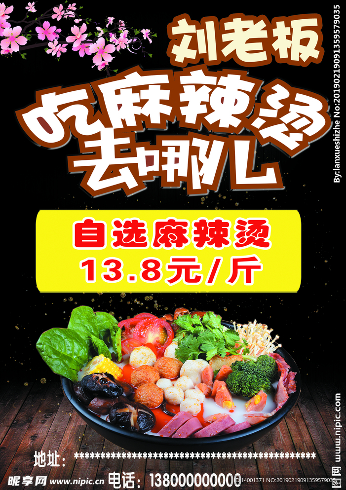 麻辣烫彩页02