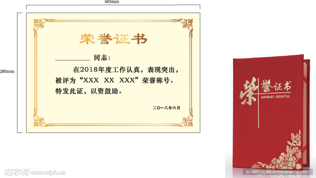 荣誉证书