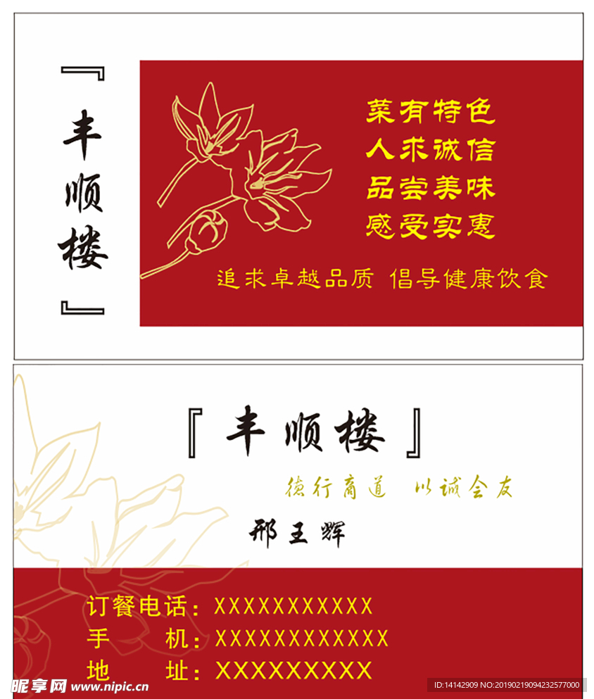 餐饮名片