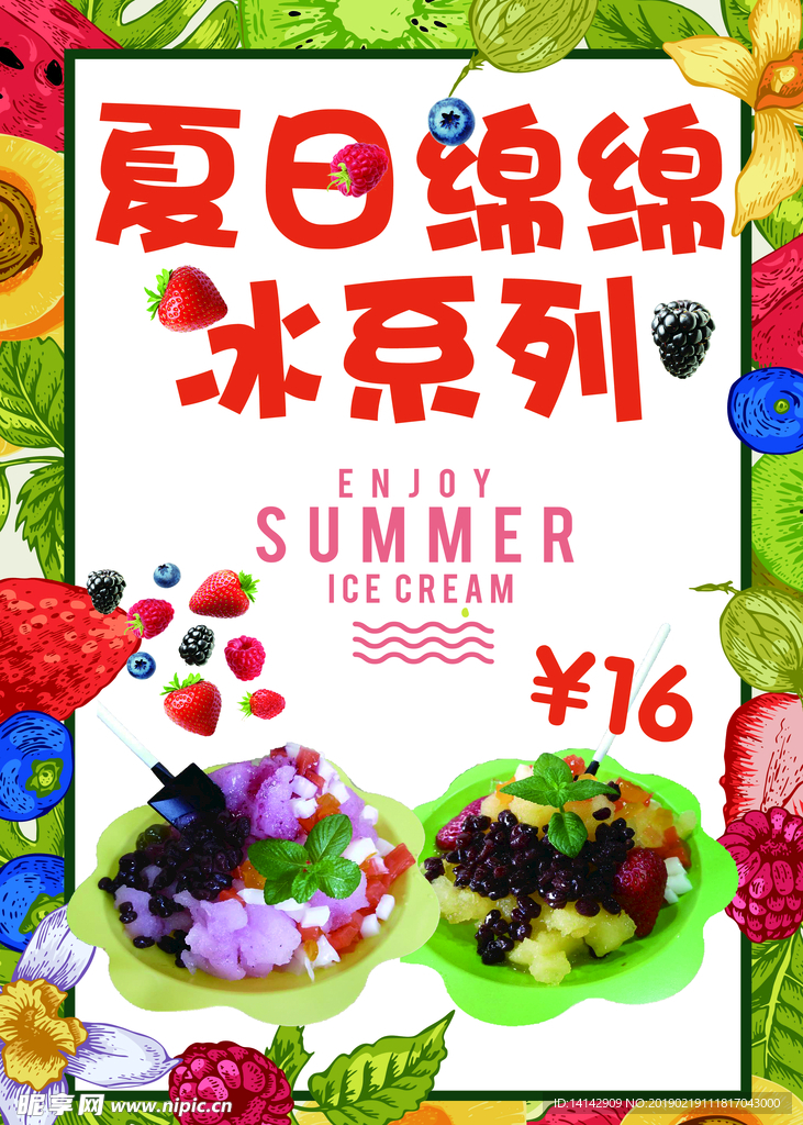 夏日饮料海报