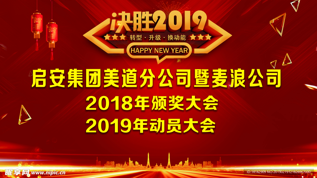 年会