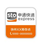 申通快递