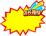 爆炸贴   店长推荐