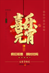 元宵节