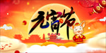元宵节