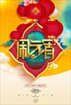 元宵节