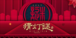 元宵节