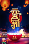 元宵节
