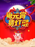 元宵节