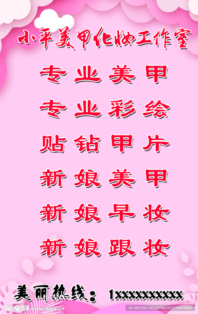 化妆工作室海报