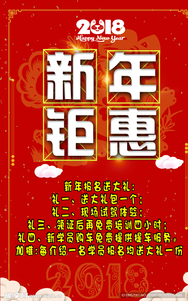 新年钜惠