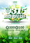 315消费者权益日