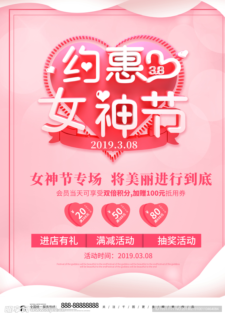 38妇女节