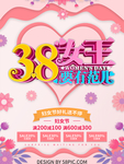 38妇女节